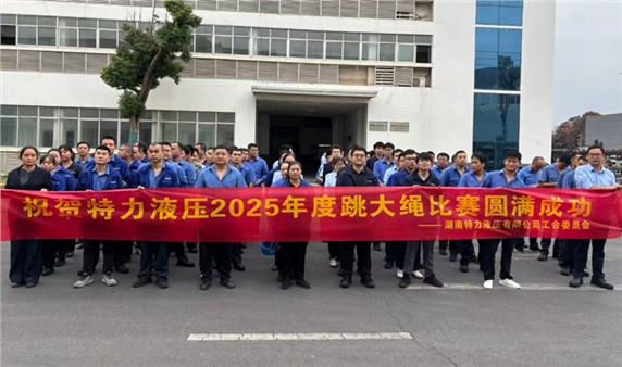 一條繩，一條心，一個目標一起拼